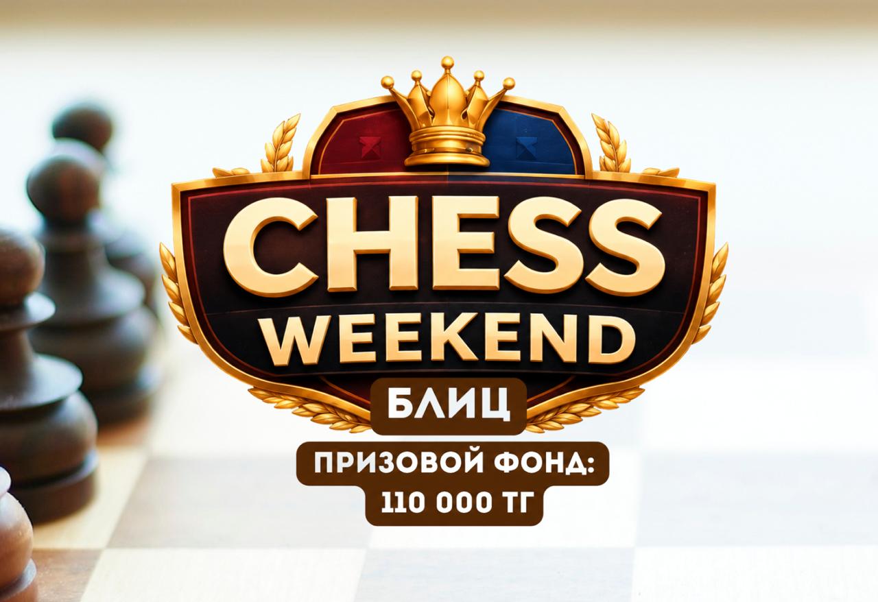 Chess Weekends: Блиц! 16.08.2026